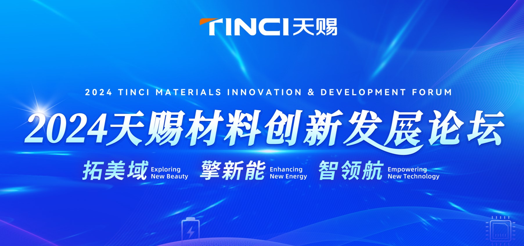 2024 Tinci Materials Innovation and Development Forum